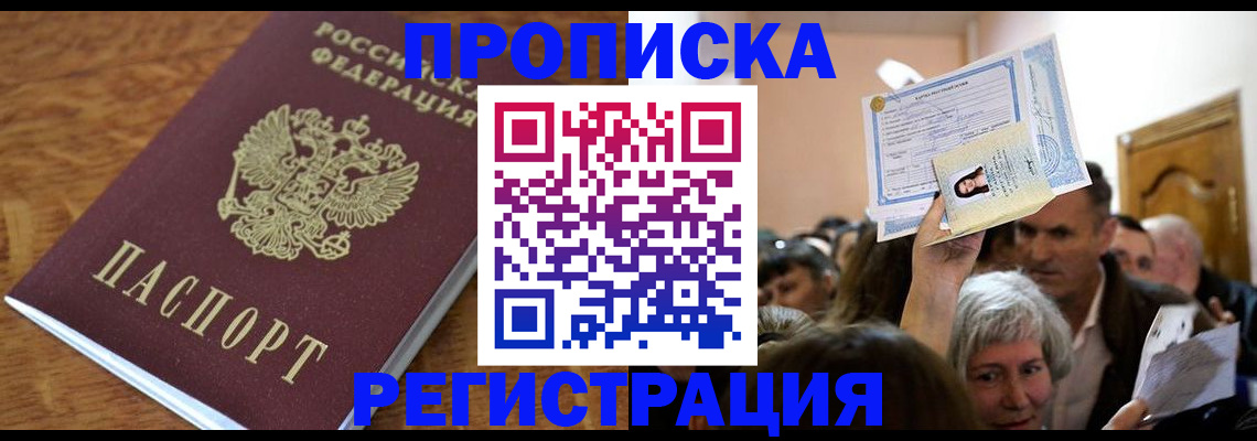 прописка в квартире в Барыше