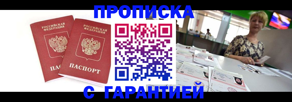 временная регистрация 2025 в Барыше