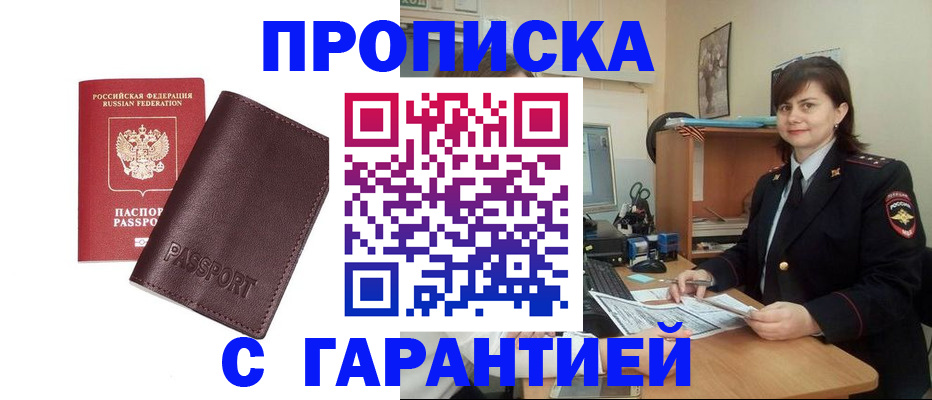 временная регистрация гарантия в Барыше
