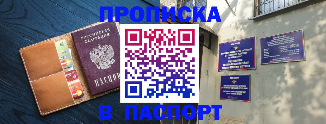 временная регистрация для школы в Барыше